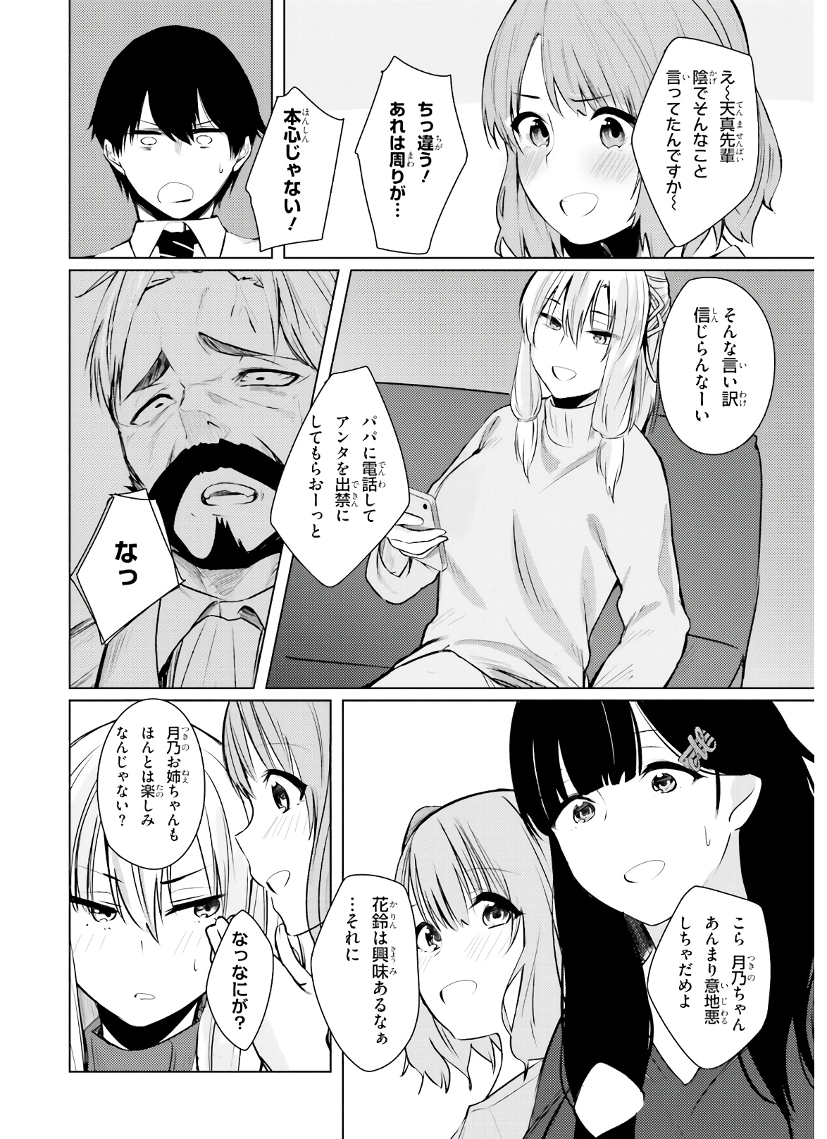 COULD YOU TURN THREE PERVERTED SISTERS INTO FINE BRIDES? - raw - Chapter 1 - https://jpdd.ccdd.to/JPDD/couldyouturnthreepervertedsistersintofinebrides/135037/ajbh5mdx0ra.jpg