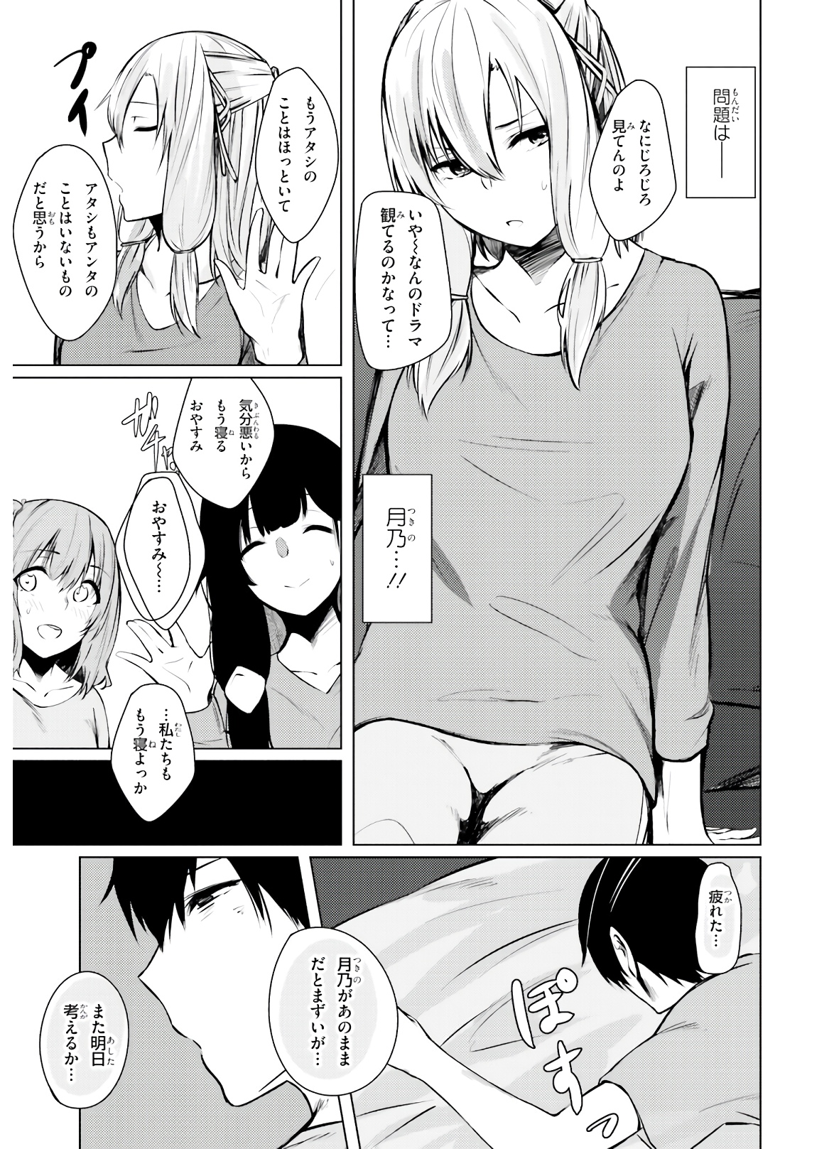COULD YOU TURN THREE PERVERTED SISTERS INTO FINE BRIDES? - raw - Chapter 1 - https://jpdd.ccdd.to/JPDD/couldyouturnthreepervertedsistersintofinebrides/135037/htx12x3lbl5.jpg