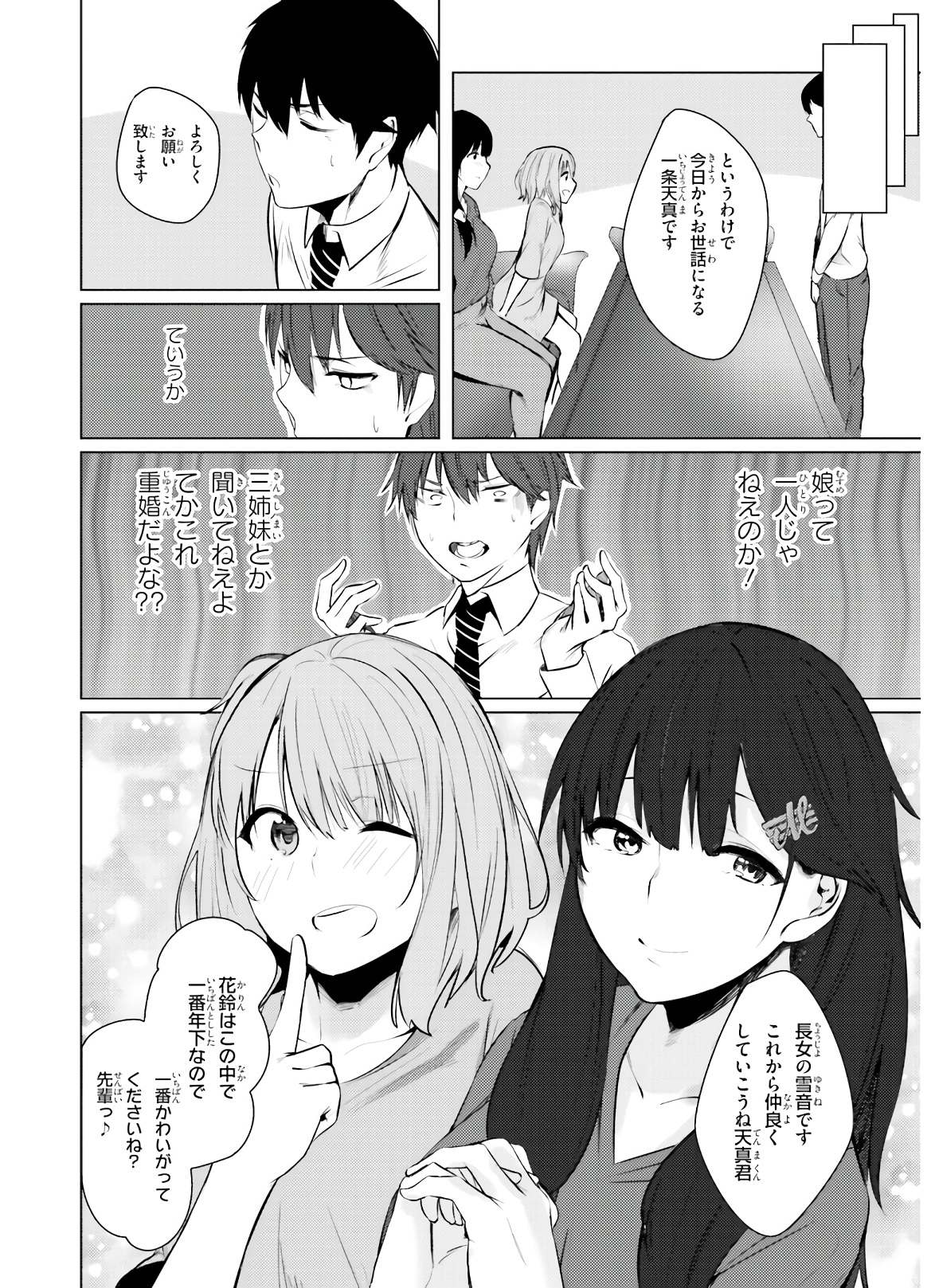 COULD YOU TURN THREE PERVERTED SISTERS INTO FINE BRIDES? - raw - Chapter 1 - https://jpdd.ccdd.to/JPDD/couldyouturnthreepervertedsistersintofinebrides/135037/mkzzhtrez12.jpg