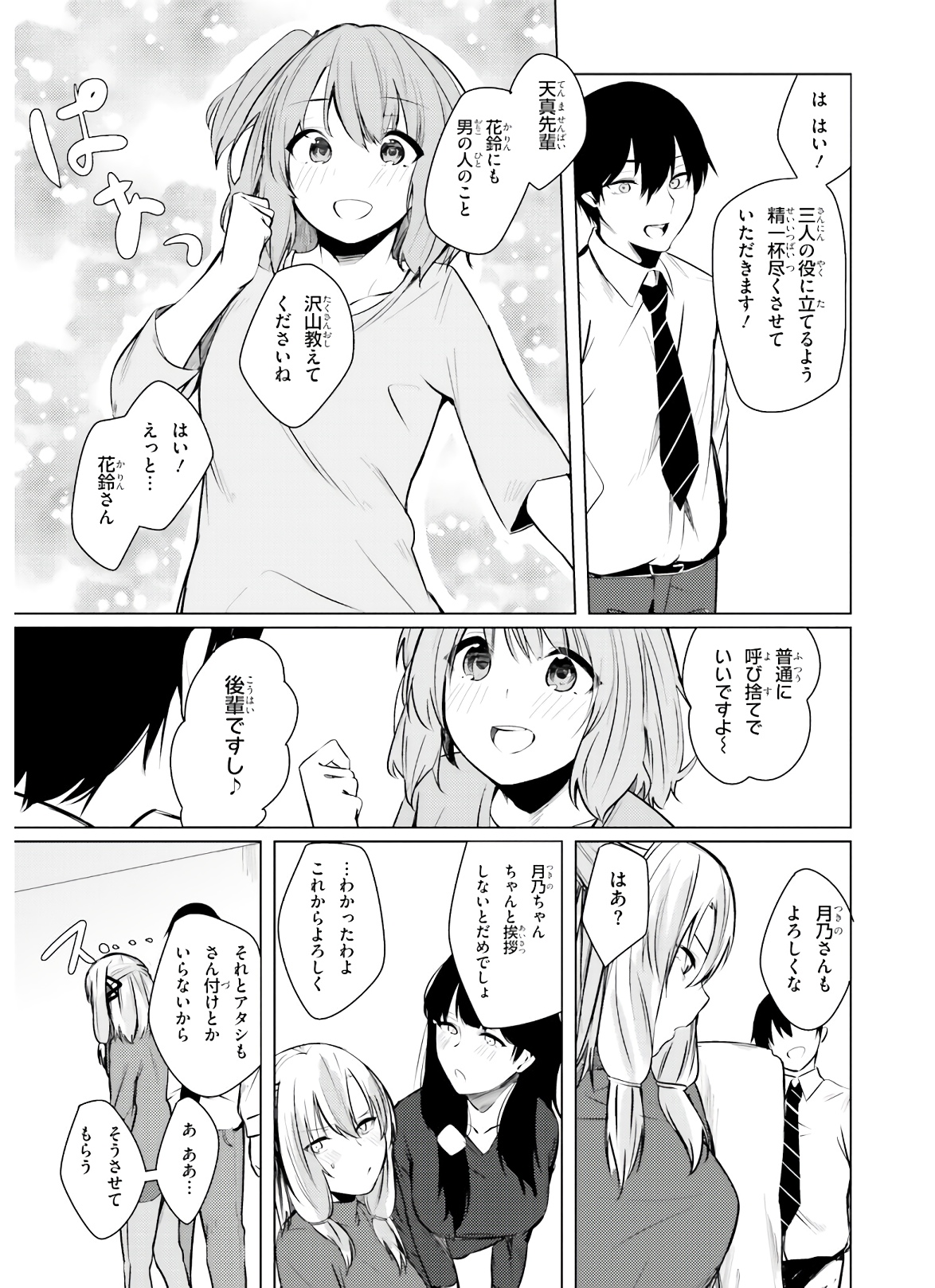 COULD YOU TURN THREE PERVERTED SISTERS INTO FINE BRIDES? - raw - Chapter 1 - https://jpdd.ccdd.to/JPDD/couldyouturnthreepervertedsistersintofinebrides/135037/n53e5szqk45.jpg