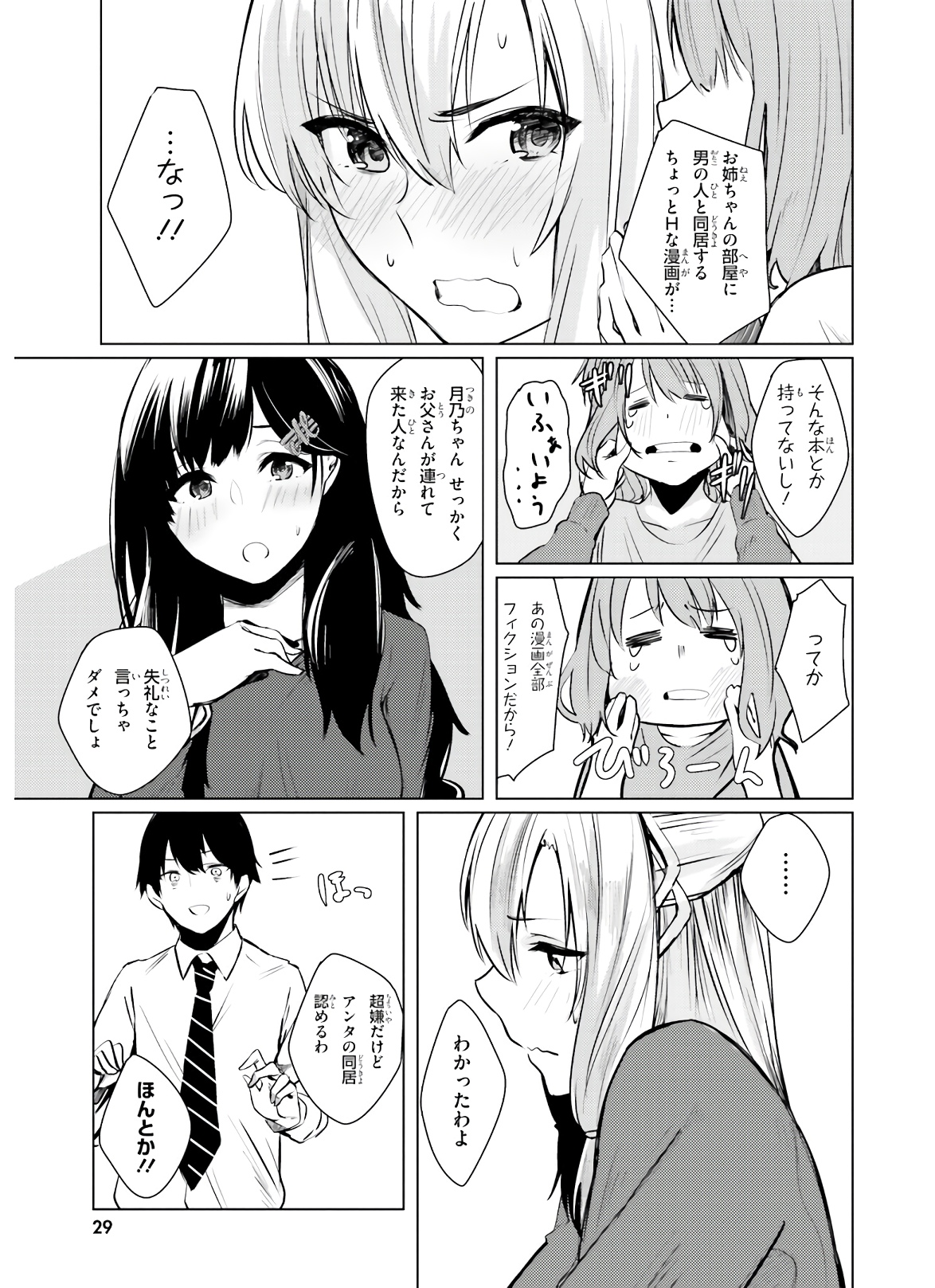COULD YOU TURN THREE PERVERTED SISTERS INTO FINE BRIDES? - raw - Chapter 1 - https://jpdd.ccdd.to/JPDD/couldyouturnthreepervertedsistersintofinebrides/135037/zw5bqq4ymwu.jpg