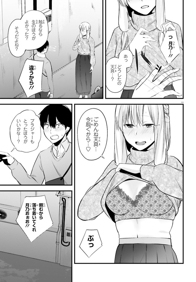 COULD YOU TURN THREE PERVERTED SISTERS INTO FINE BRIDES? - raw - Chapter 11 - https://jpdd.ccdd.to/JPDD/couldyouturnthreepervertedsistersintofinebrides/156527/jujq3hctpwz.jpg