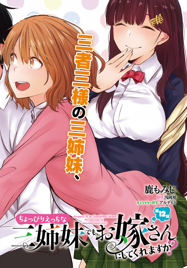 COULD YOU TURN THREE PERVERTED SISTERS INTO FINE BRIDES? - raw - Chapter 12 - https://jpdd.ccdd.to/JPDD/couldyouturnthreepervertedsistersintofinebrides/161780/21j1uienx31.jpg