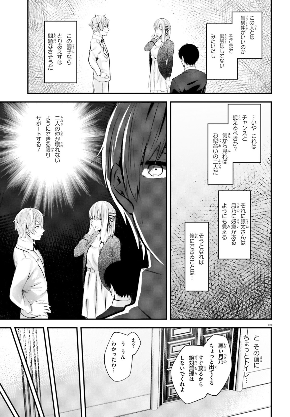 COULD YOU TURN THREE PERVERTED SISTERS INTO FINE BRIDES? - raw - Chapter 13 - https://jpdd.ccdd.to/JPDD/couldyouturnthreepervertedsistersintofinebrides/167712/bvcwkcwus5o.jpg