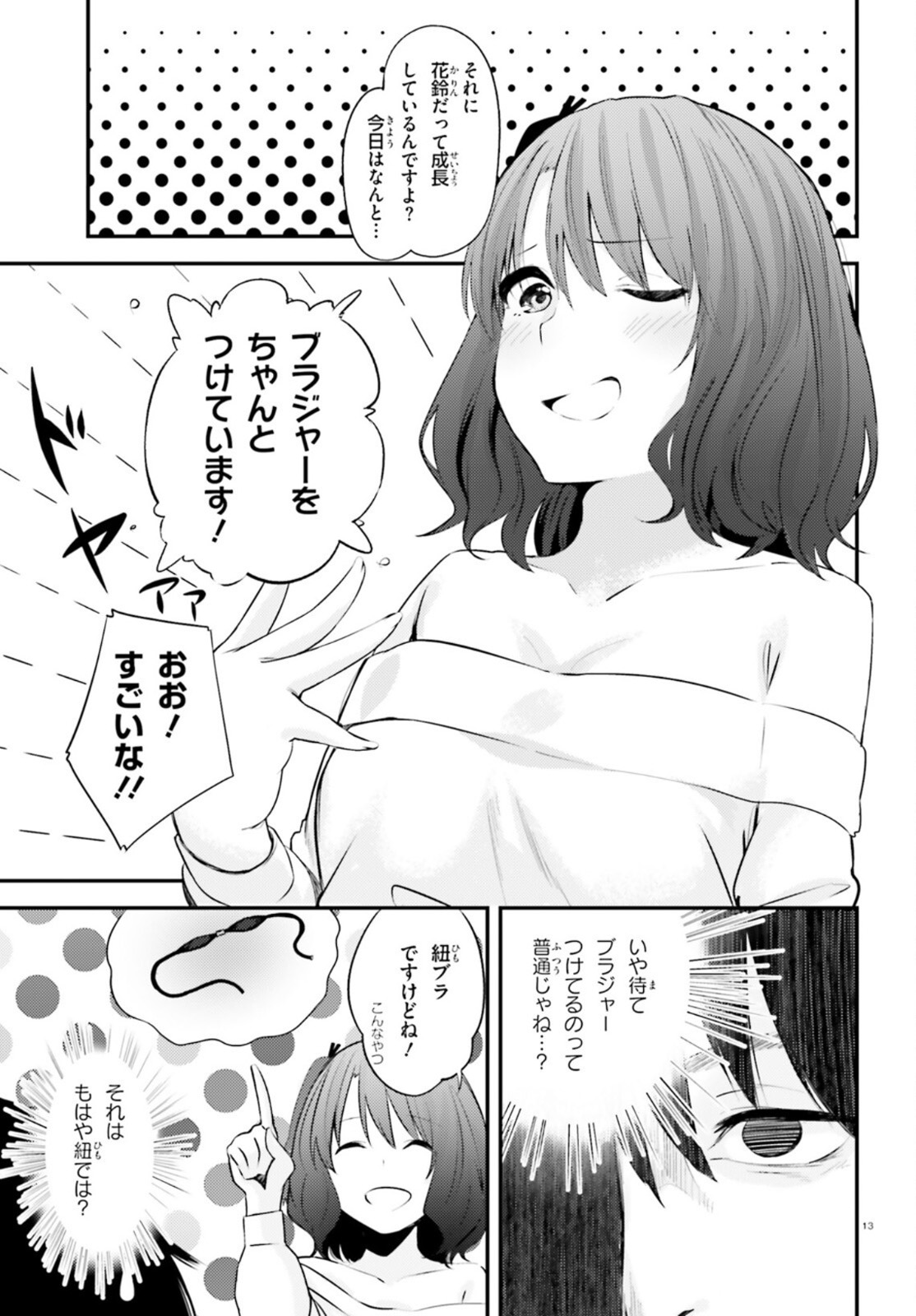 COULD YOU TURN THREE PERVERTED SISTERS INTO FINE BRIDES? - raw - Chapter 13 - https://jpdd.ccdd.to/JPDD/couldyouturnthreepervertedsistersintofinebrides/167712/chfxwyj2dzq.jpg