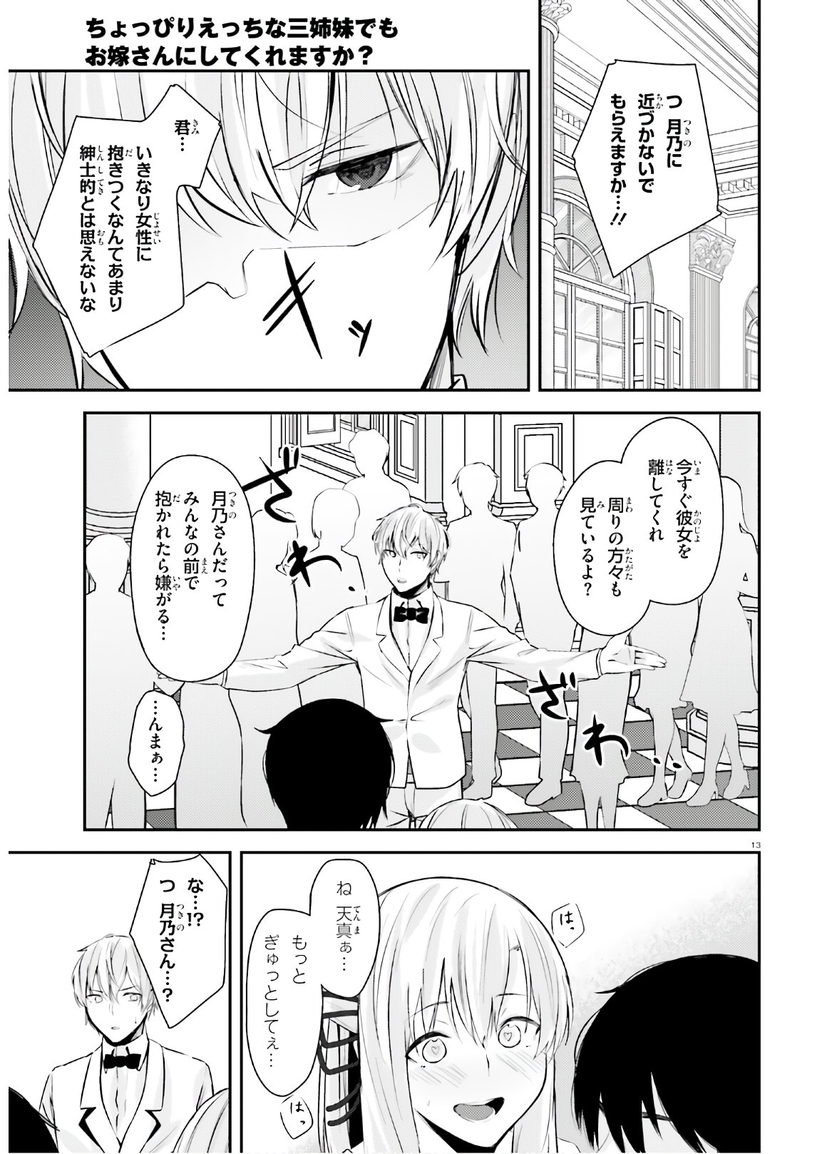 COULD YOU TURN THREE PERVERTED SISTERS INTO FINE BRIDES? - raw - Chapter 14 - https://jpdd.ccdd.to/JPDD/couldyouturnthreepervertedsistersintofinebrides/170903/vlkbs1uj4qt.jpg