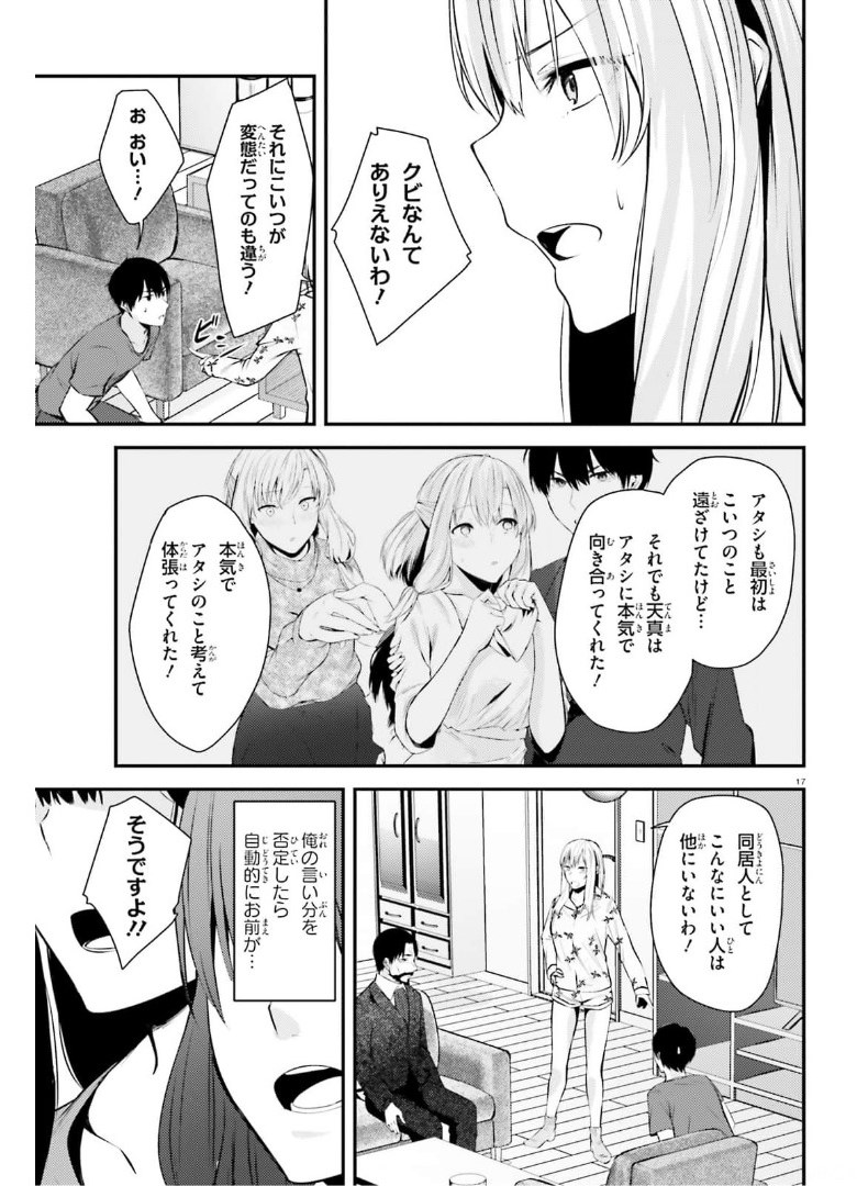 COULD YOU TURN THREE PERVERTED SISTERS INTO FINE BRIDES? - raw - Chapter 15 - https://jpdd.ccdd.to/JPDD/couldyouturnthreepervertedsistersintofinebrides/174983/5bbhgolnrac.jpg