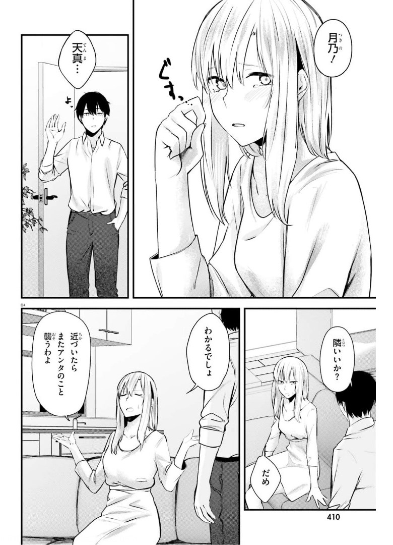 COULD YOU TURN THREE PERVERTED SISTERS INTO FINE BRIDES? - raw - Chapter 15 - https://jpdd.ccdd.to/JPDD/couldyouturnthreepervertedsistersintofinebrides/174983/javluh4chcb.jpg