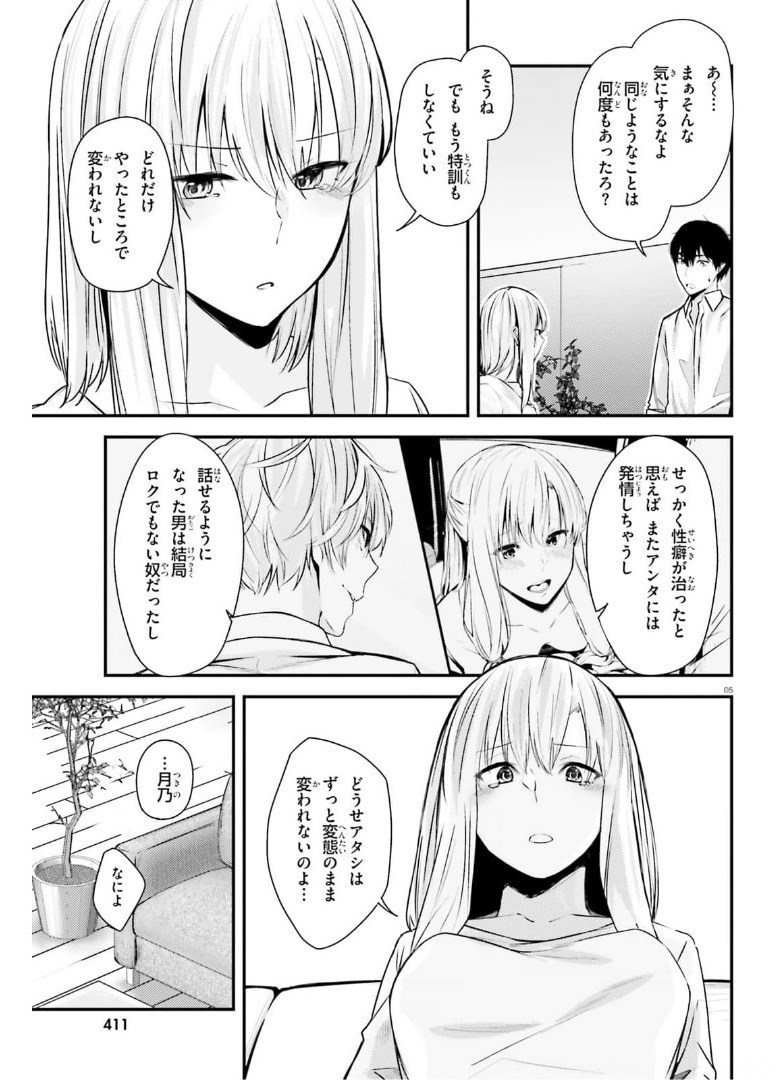 COULD YOU TURN THREE PERVERTED SISTERS INTO FINE BRIDES? - raw - Chapter 15 - https://jpdd.ccdd.to/JPDD/couldyouturnthreepervertedsistersintofinebrides/174983/skrdhtg12c5.jpg
