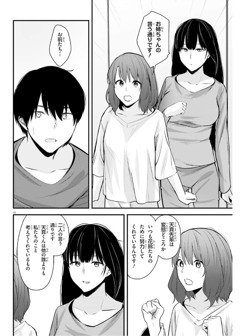 COULD YOU TURN THREE PERVERTED SISTERS INTO FINE BRIDES? - raw - Chapter 15 - https://jpdd.ccdd.to/JPDD/couldyouturnthreepervertedsistersintofinebrides/174983/xjqilftg2pi.jpg