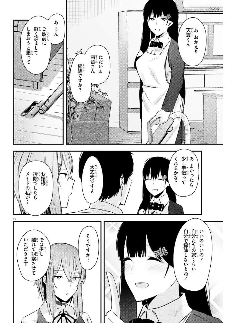 COULD YOU TURN THREE PERVERTED SISTERS INTO FINE BRIDES? - raw - Chapter 16 - https://jpdd.ccdd.to/JPDD/couldyouturnthreepervertedsistersintofinebrides/175367/ljdbti1u5p2.jpg