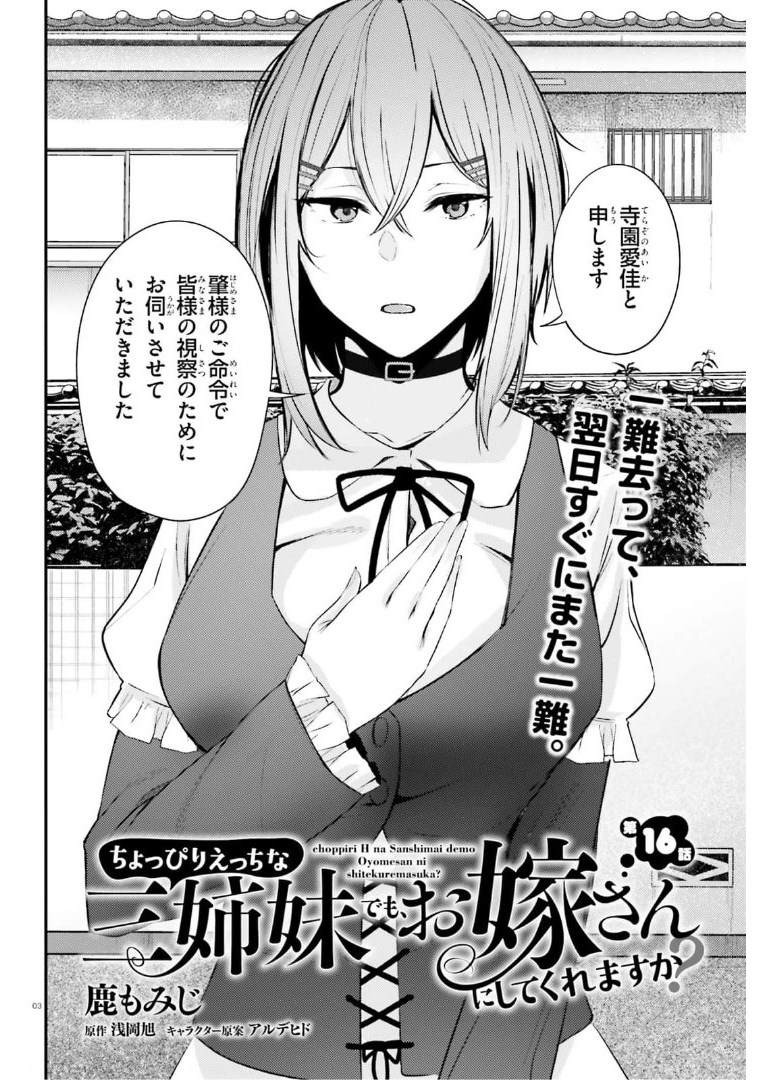 COULD YOU TURN THREE PERVERTED SISTERS INTO FINE BRIDES? - raw - Chapter 16 - https://jpdd.ccdd.to/JPDD/couldyouturnthreepervertedsistersintofinebrides/175367/mukmp1upcc5.jpg