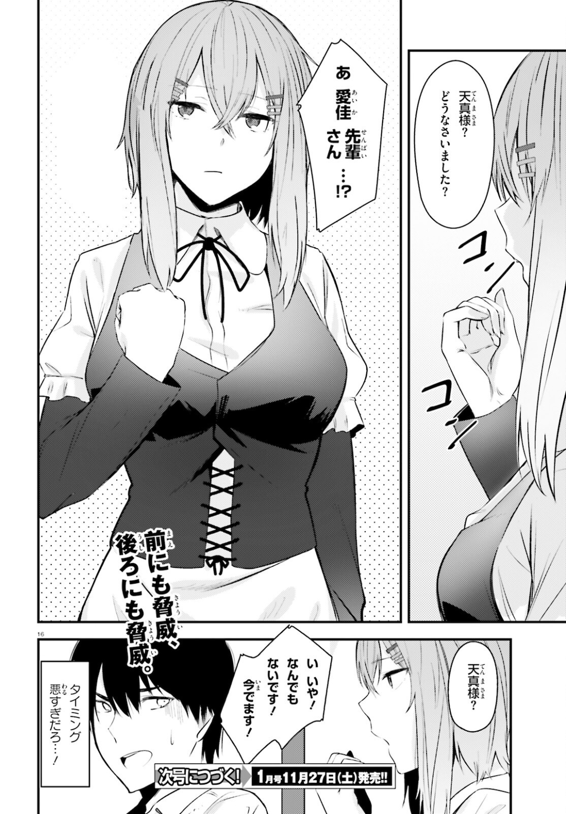 COULD YOU TURN THREE PERVERTED SISTERS INTO FINE BRIDES? - raw - Chapter 17.1 - https://jpdd.ccdd.to/JPDD/couldyouturnthreepervertedsistersintofinebrides/184102/zuthmhaosle.jpg