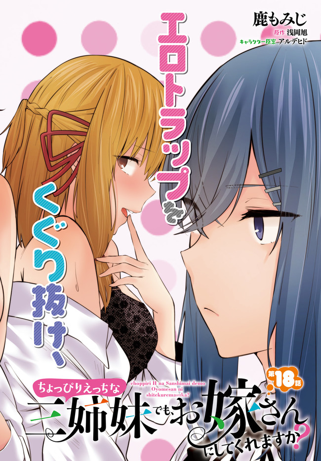 COULD YOU TURN THREE PERVERTED SISTERS INTO FINE BRIDES? - raw - Chapter 18 - https://jpdd.ccdd.to/JPDD/couldyouturnthreepervertedsistersintofinebrides/192927/hl54mwbwi0t.jpg