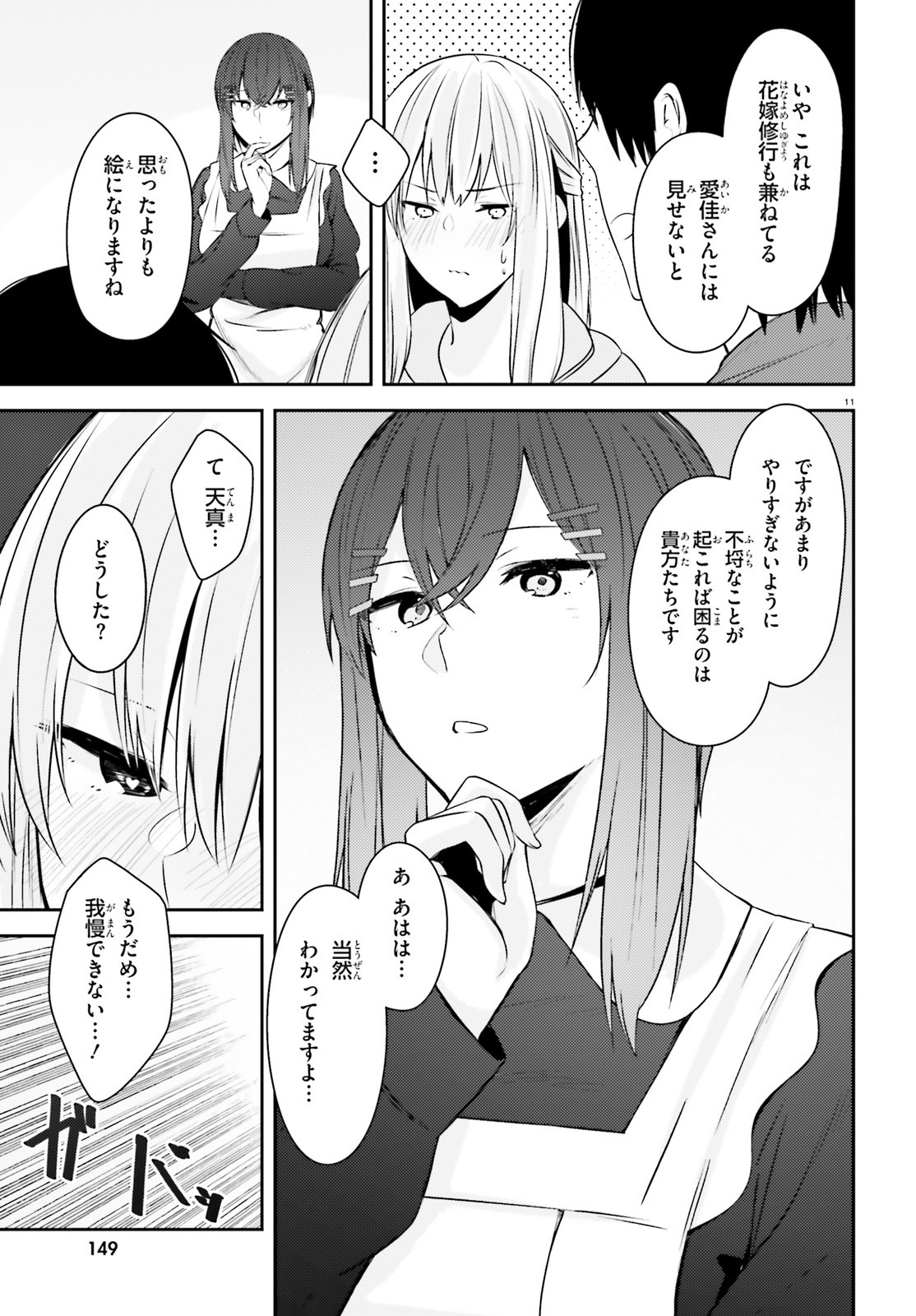 COULD YOU TURN THREE PERVERTED SISTERS INTO FINE BRIDES? - raw - Chapter 19.1 - https://jpdd.ccdd.to/JPDD/couldyouturnthreepervertedsistersintofinebrides/195945/dpqxye3ntfs.jpg