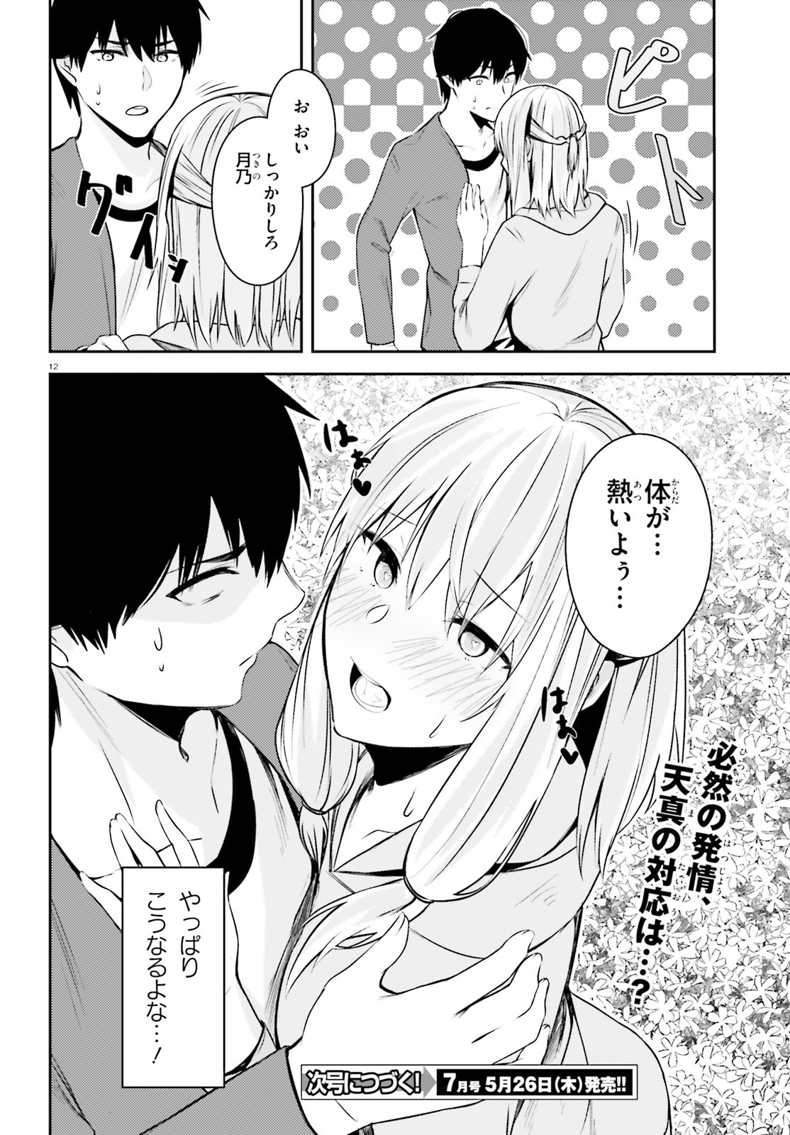 COULD YOU TURN THREE PERVERTED SISTERS INTO FINE BRIDES? - raw - Chapter 19.1 - https://jpdd.ccdd.to/JPDD/couldyouturnthreepervertedsistersintofinebrides/195945/fgenplh3x2q.jpg