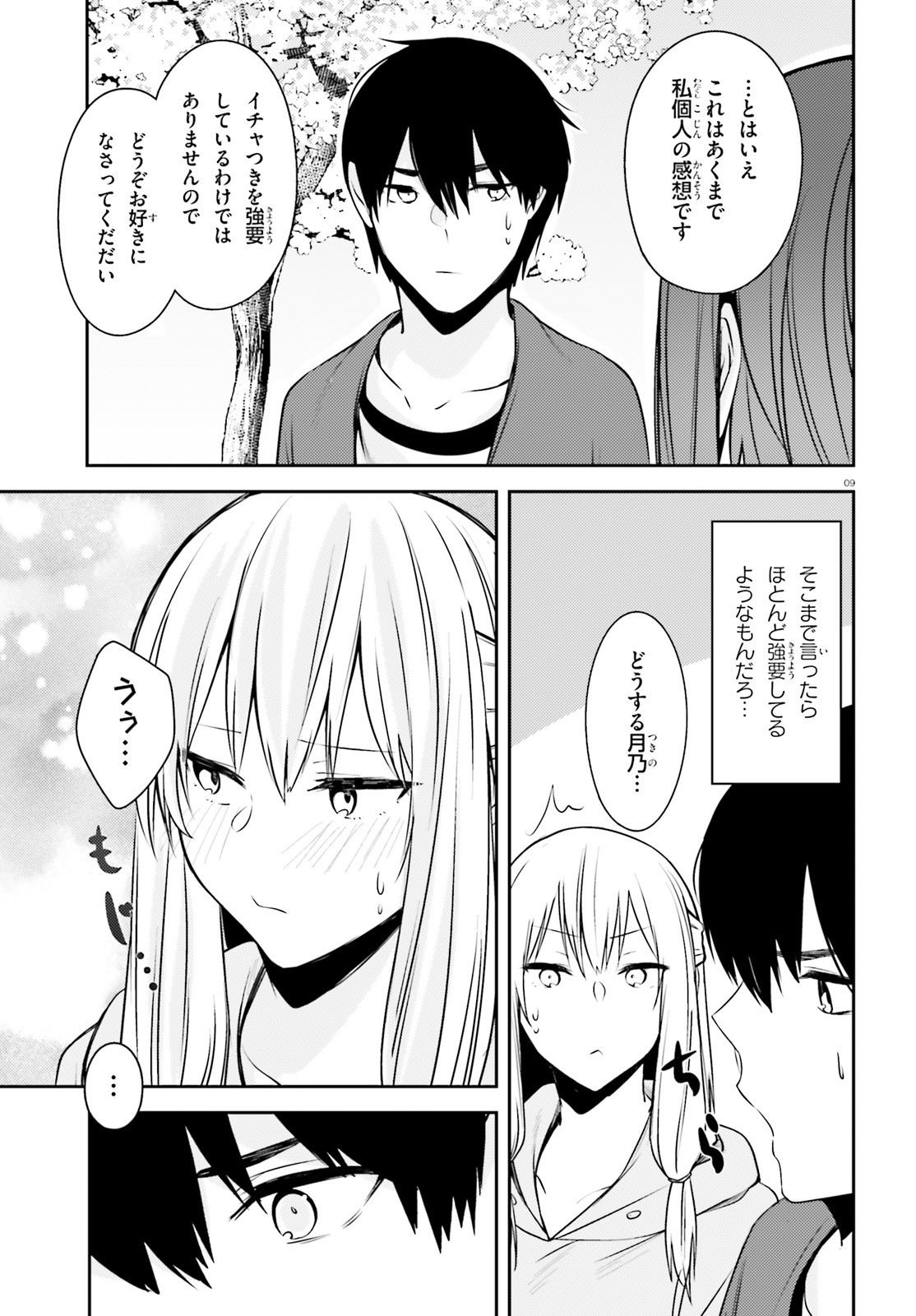 COULD YOU TURN THREE PERVERTED SISTERS INTO FINE BRIDES? - raw - Chapter 19.1 - https://jpdd.ccdd.to/JPDD/couldyouturnthreepervertedsistersintofinebrides/195945/w5tmy2bdhb2.jpg