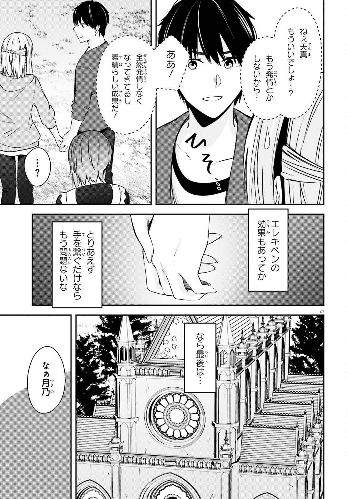 COULD YOU TURN THREE PERVERTED SISTERS INTO FINE BRIDES? - raw - Chapter 19.2 - https://jpdd.ccdd.to/JPDD/couldyouturnthreepervertedsistersintofinebrides/198424/esyxmbjpzn0.jpg