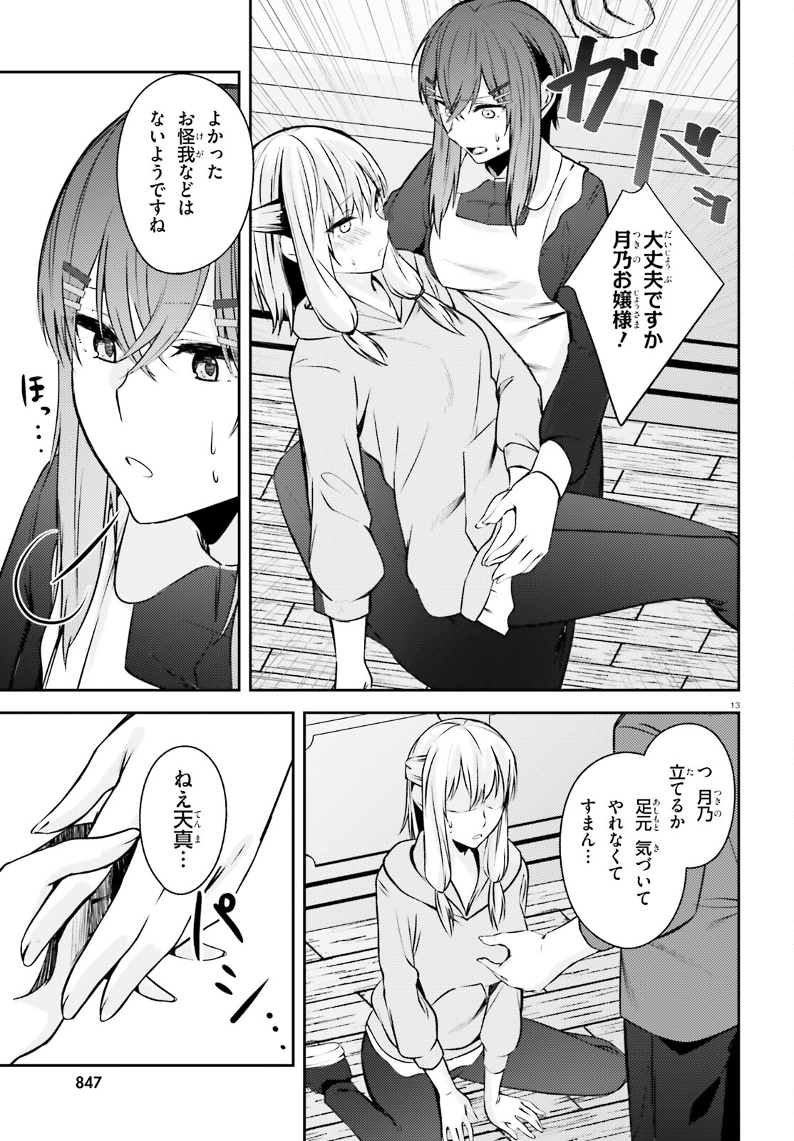 COULD YOU TURN THREE PERVERTED SISTERS INTO FINE BRIDES? - raw - Chapter 19.2 - https://jpdd.ccdd.to/JPDD/couldyouturnthreepervertedsistersintofinebrides/198424/qeywtqjlh1c.jpg