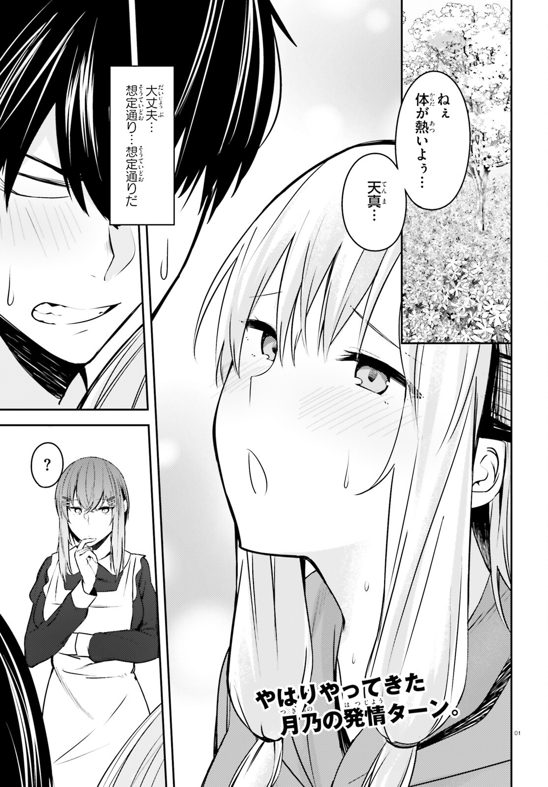 COULD YOU TURN THREE PERVERTED SISTERS INTO FINE BRIDES? - raw - Chapter 19.2 - https://jpdd.ccdd.to/JPDD/couldyouturnthreepervertedsistersintofinebrides/198424/rghufggu1ti.jpg