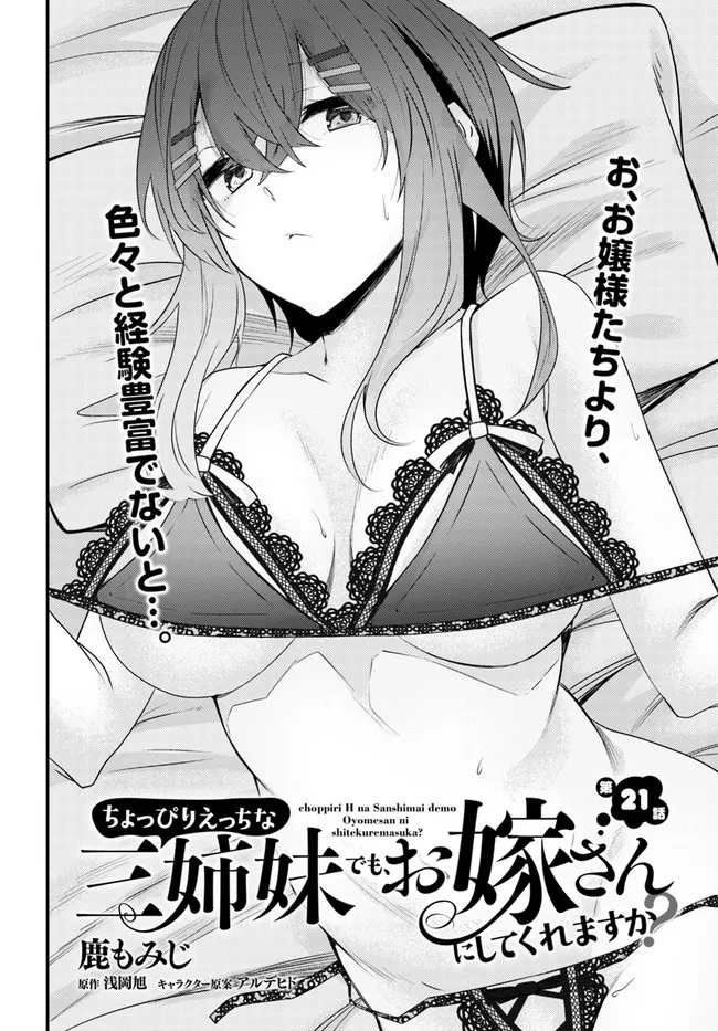COULD YOU TURN THREE PERVERTED SISTERS INTO FINE BRIDES? - raw - Chapter 21 - https://jpdd.ccdd.to/JPDD/couldyouturnthreepervertedsistersintofinebrides/211342/3qxopxd4lul.jpg