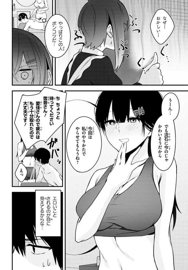 COULD YOU TURN THREE PERVERTED SISTERS INTO FINE BRIDES? - raw - Chapter 20 - https://jpdd.ccdd.to/JPDD/couldyouturnthreepervertedsistersintofinebrides/211343/4byzanelcob.jpg