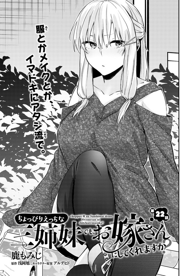 COULD YOU TURN THREE PERVERTED SISTERS INTO FINE BRIDES? - raw - Chapter 22 - https://jpdd.ccdd.to/JPDD/couldyouturnthreepervertedsistersintofinebrides/227894/jkbgcai00tw.jpg