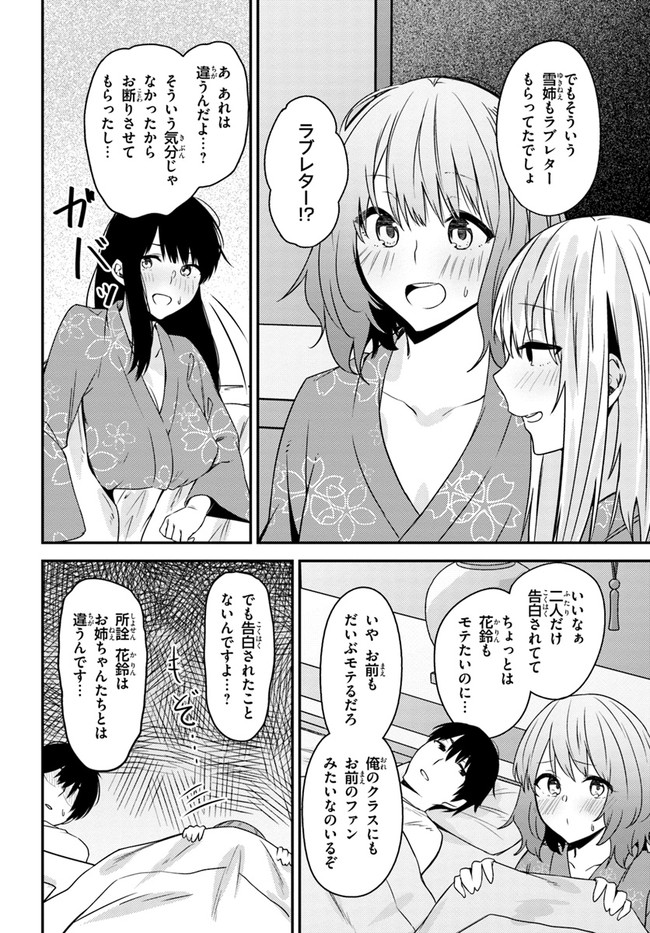 COULD YOU TURN THREE PERVERTED SISTERS INTO FINE BRIDES? - raw - Chapter 23 - https://jpdd.ccdd.to/JPDD/couldyouturnthreepervertedsistersintofinebrides/229323/pucvxk2hy1o.jpg