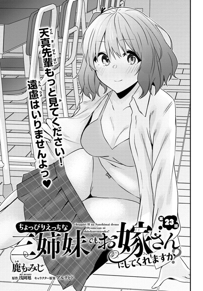 COULD YOU TURN THREE PERVERTED SISTERS INTO FINE BRIDES? - raw - Chapter 23 - https://jpdd.ccdd.to/JPDD/couldyouturnthreepervertedsistersintofinebrides/229323/wugj0yk51p3.jpg
