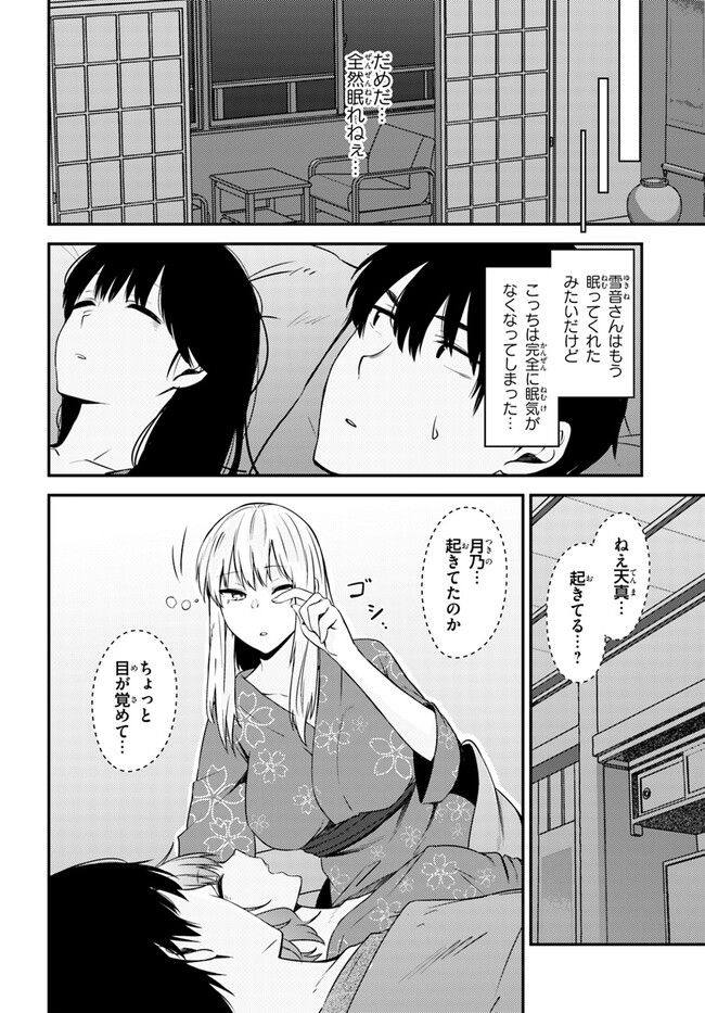 COULD YOU TURN THREE PERVERTED SISTERS INTO FINE BRIDES? - raw - Chapter 24 - https://jpdd.ccdd.to/JPDD/couldyouturnthreepervertedsistersintofinebrides/229450/wxgtdfowycg.jpg