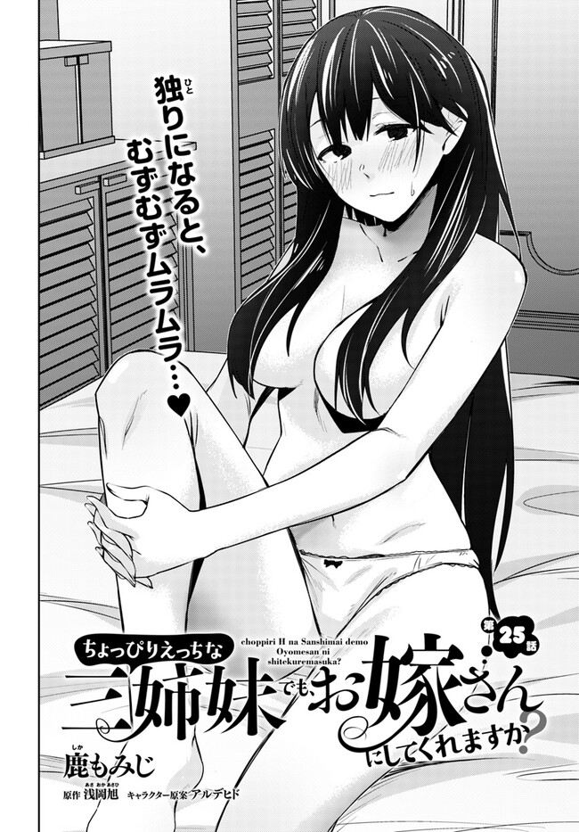 COULD YOU TURN THREE PERVERTED SISTERS INTO FINE BRIDES? - raw - Chapter 25 - https://jpdd.ccdd.to/JPDD/couldyouturnthreepervertedsistersintofinebrides/229498/ftbr3gcrcx2.jpg