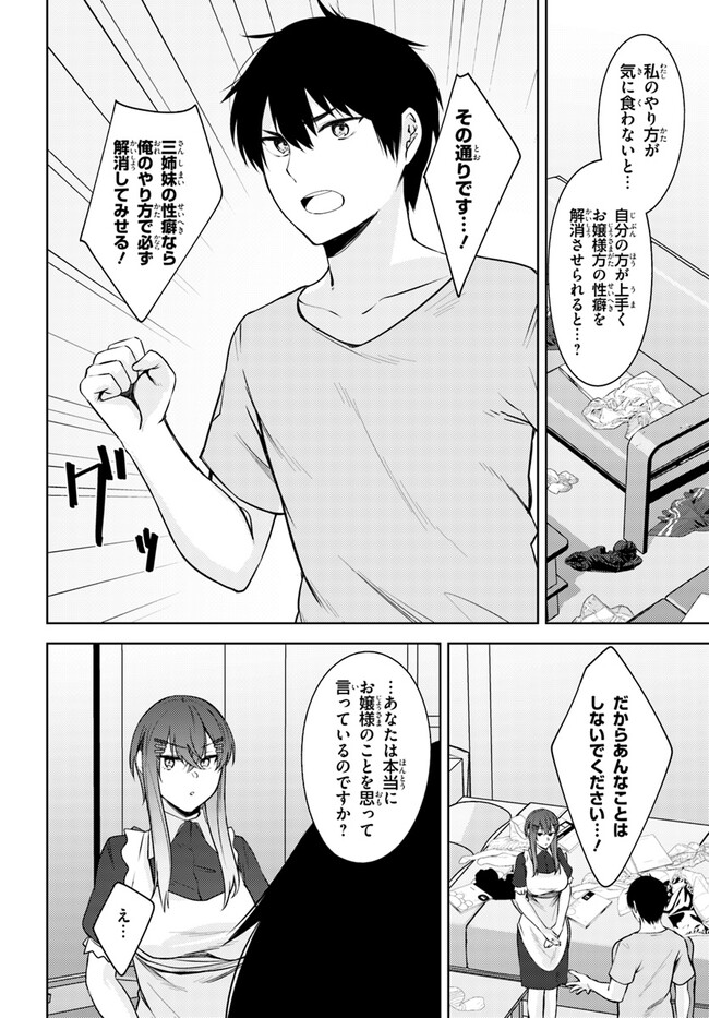 COULD YOU TURN THREE PERVERTED SISTERS INTO FINE BRIDES? - raw - Chapter 26 - https://jpdd.ccdd.to/JPDD/couldyouturnthreepervertedsistersintofinebrides/236931/4mu0ed0r41r.jpg