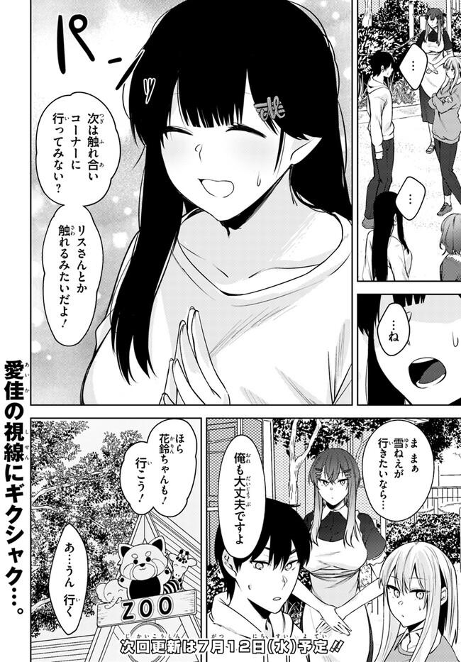 COULD YOU TURN THREE PERVERTED SISTERS INTO FINE BRIDES? - raw - Chapter 26 - https://jpdd.ccdd.to/JPDD/couldyouturnthreepervertedsistersintofinebrides/236931/cpdcqewj44w.jpg
