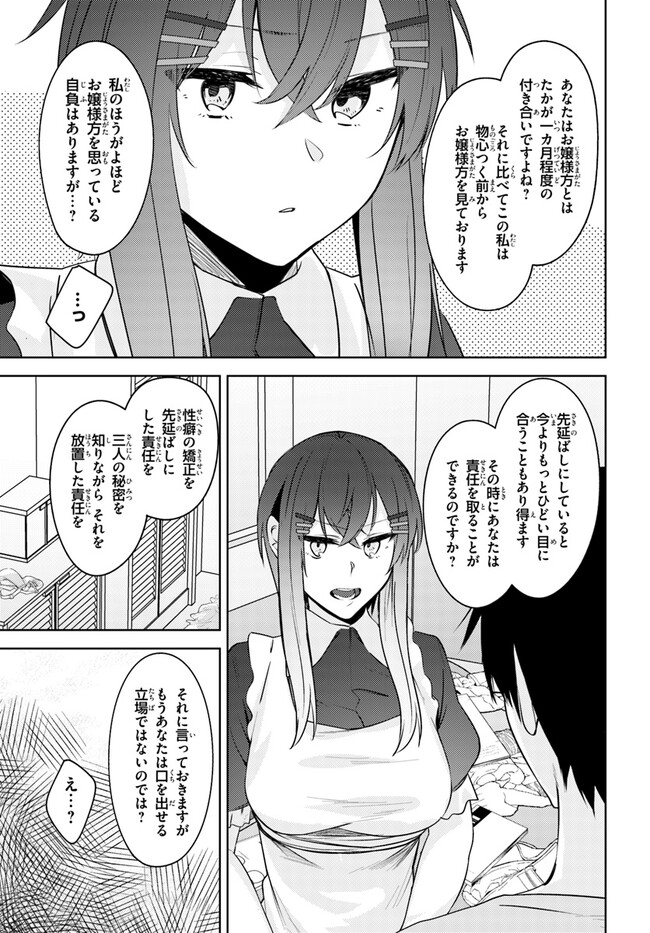 COULD YOU TURN THREE PERVERTED SISTERS INTO FINE BRIDES? - raw - Chapter 26 - https://jpdd.ccdd.to/JPDD/couldyouturnthreepervertedsistersintofinebrides/236931/jbyu2arkhrn.jpg
