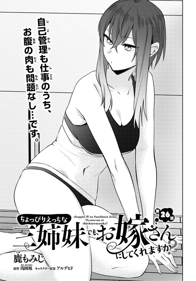 COULD YOU TURN THREE PERVERTED SISTERS INTO FINE BRIDES? - raw - Chapter 26 - https://jpdd.ccdd.to/JPDD/couldyouturnthreepervertedsistersintofinebrides/236931/jqww1f1cm4w.jpg