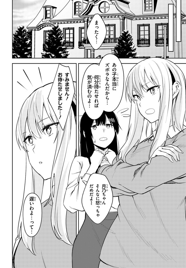 COULD YOU TURN THREE PERVERTED SISTERS INTO FINE BRIDES? - raw - Chapter 26 - https://jpdd.ccdd.to/JPDD/couldyouturnthreepervertedsistersintofinebrides/236931/sr4kybonpij.jpg