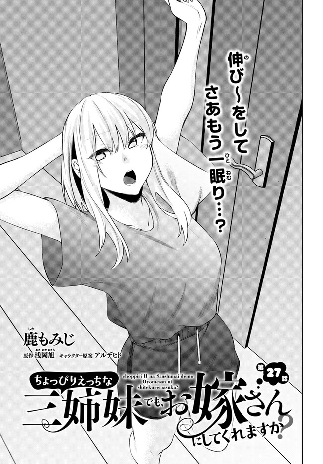 COULD YOU TURN THREE PERVERTED SISTERS INTO FINE BRIDES? - raw - Chapter 27 - https://jpdd.ccdd.to/JPDD/couldyouturnthreepervertedsistersintofinebrides/239240/0icpzpbrlua.jpg