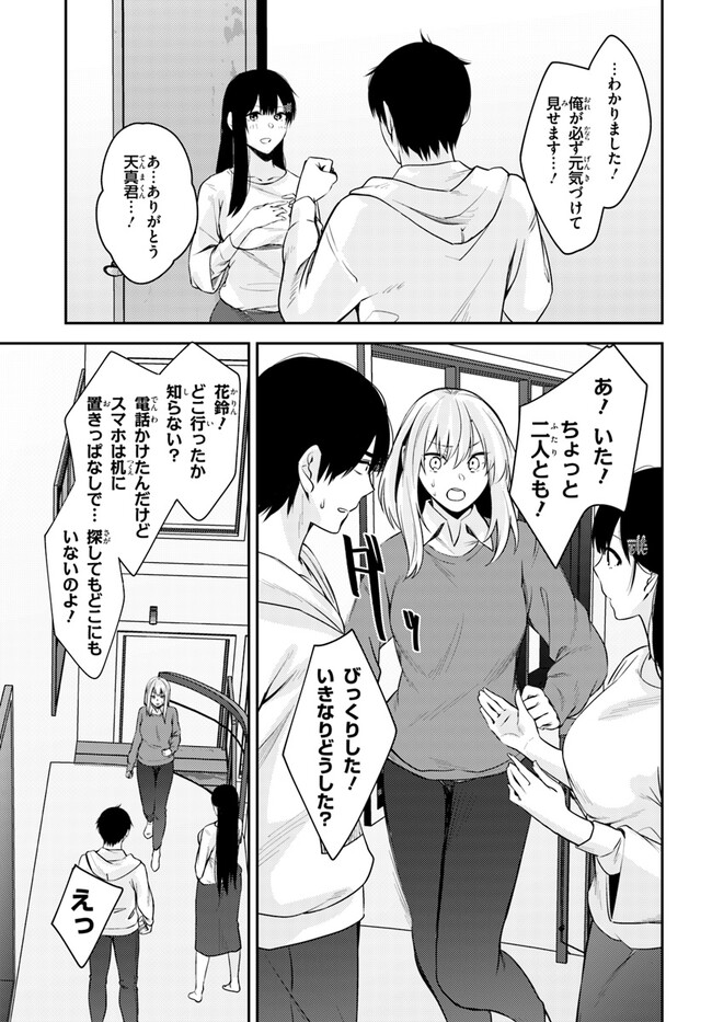 COULD YOU TURN THREE PERVERTED SISTERS INTO FINE BRIDES? - raw - Chapter 27 - https://jpdd.ccdd.to/JPDD/couldyouturnthreepervertedsistersintofinebrides/239240/1opb14x25cj.jpg