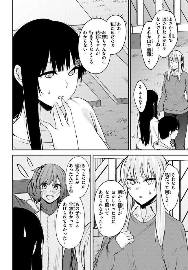 COULD YOU TURN THREE PERVERTED SISTERS INTO FINE BRIDES? - raw - Chapter 27 - https://jpdd.ccdd.to/JPDD/couldyouturnthreepervertedsistersintofinebrides/239240/tbfws0y5aqv.jpg
