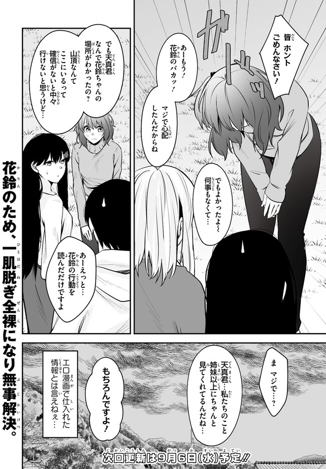 COULD YOU TURN THREE PERVERTED SISTERS INTO FINE BRIDES? - raw - Chapter 28 - https://jpdd.ccdd.to/JPDD/couldyouturnthreepervertedsistersintofinebrides/243651/2y5ahmkeisq.jpg