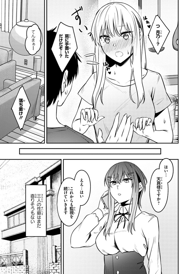 COULD YOU TURN THREE PERVERTED SISTERS INTO FINE BRIDES? - raw - Chapter 29 - https://jpdd.ccdd.to/JPDD/couldyouturnthreepervertedsistersintofinebrides/247605/rrglbecxogn.jpg