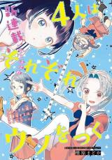 4-NIN WA SOREZORE USO WO TSUKU