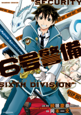 6-GOU KEIBI