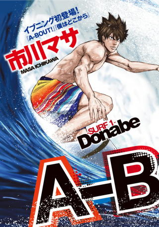 A-BOUT! SURF