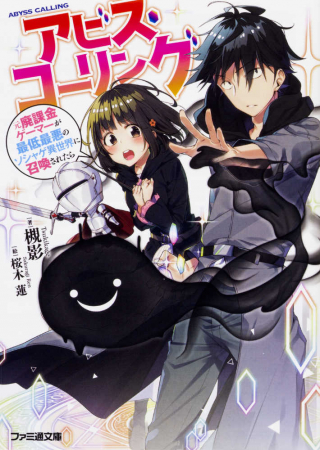 ABYSS CALLING (MANGA)