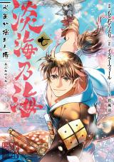 AFUMI NO UMI - MINAMO GA YURERU TOKI