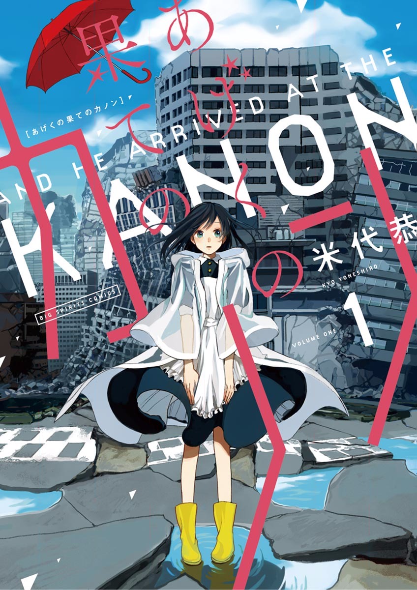 AGEKU NO HATE NO KANON