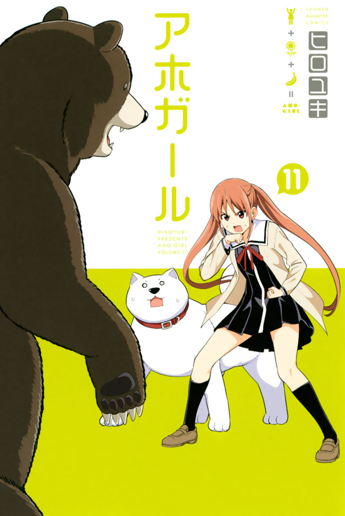 AHO GIRL