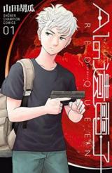 AI NO IDENSHI RED QUEEN
