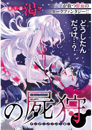 AKATSUKI NO KABANEGARI